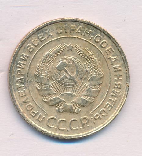 Монета 5 Копеек 1931 Года Стоимость