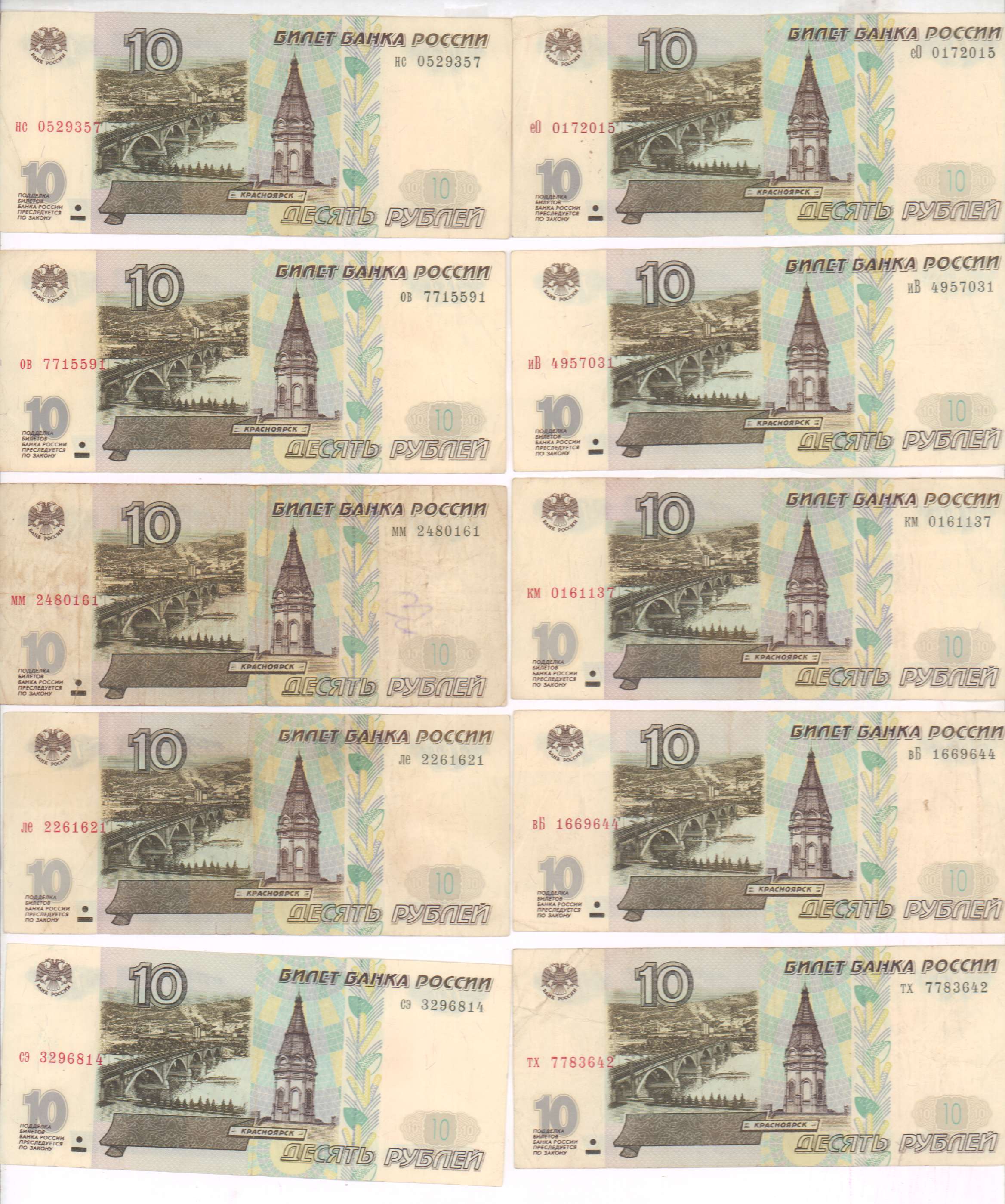 Бумажная купюра 10