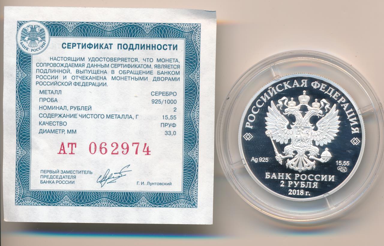 250 рублей 2018