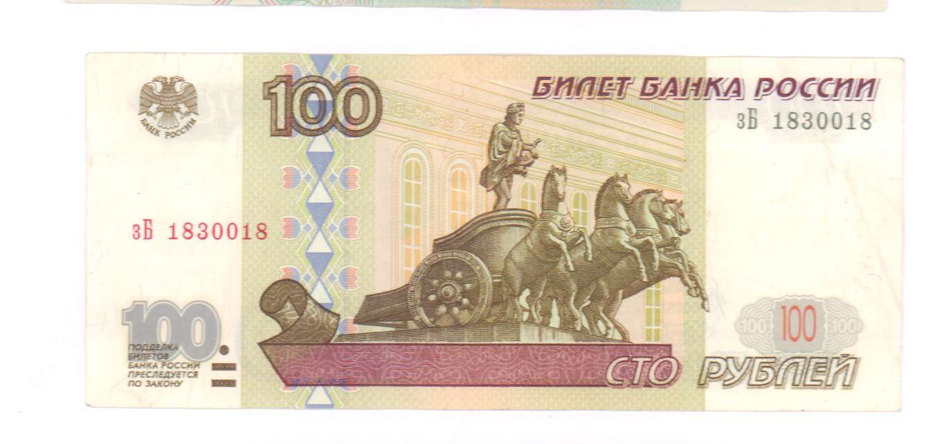 Лицевая сторона купюры 100 рублей фото денежной купюры