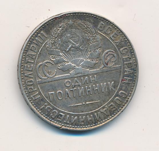 Один Полтинник 1924 Года Цена