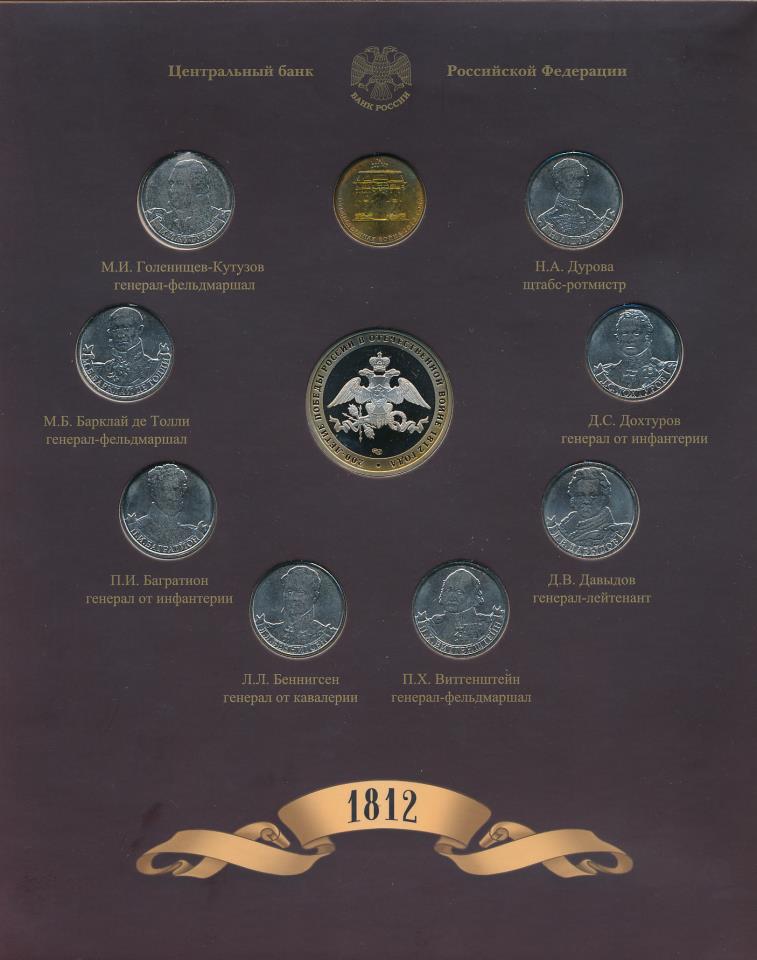 Набор монет Банка России: 10,2 рубля (9 шт.) + жетон. 200 летие победы ...