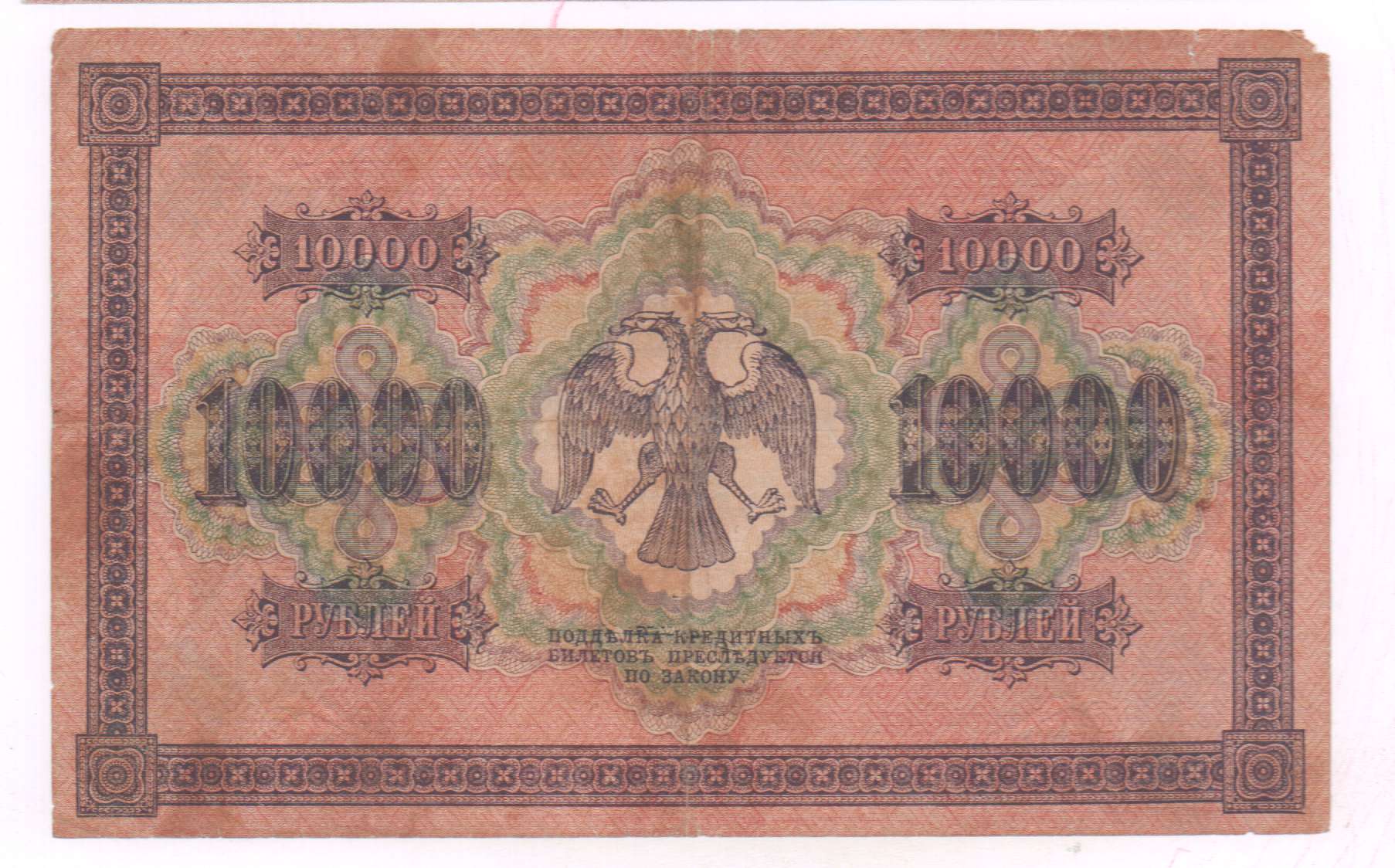 10000 рублей 1918 фото