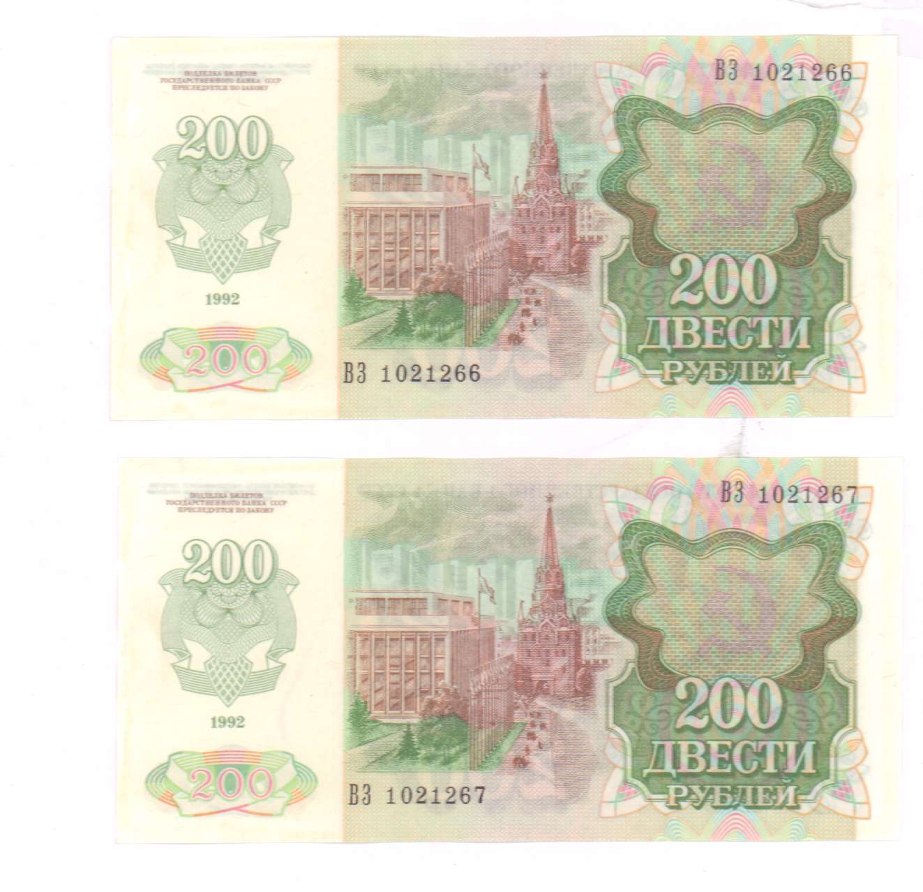 200 рублей бумажные. 200 Рублей 1992. 200 Рублей 1992 года. 200 Руб 1992 года. Советские деньги двести рублей.