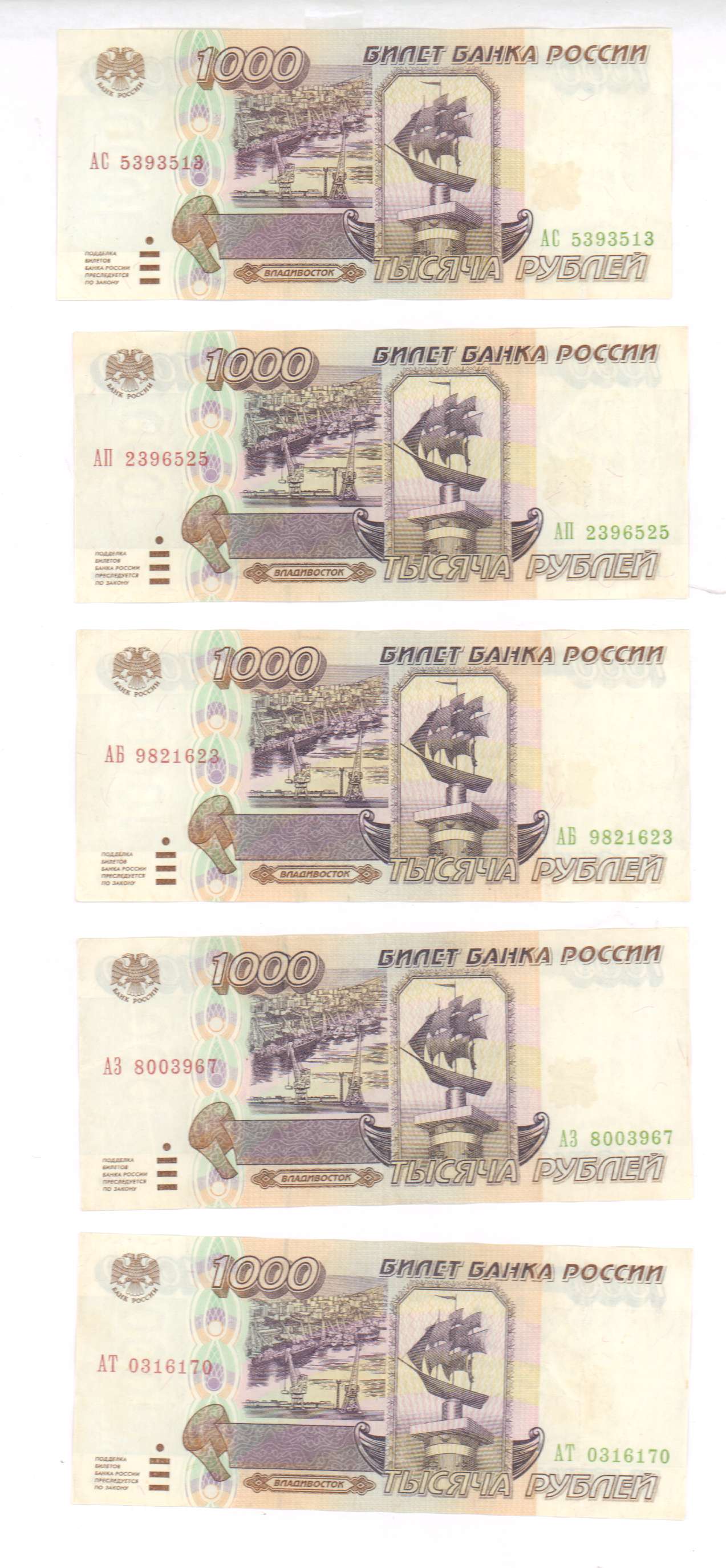 Билет банка россии фото Лот Билетов Банка России (5 штук по 1000 рублей). 1995