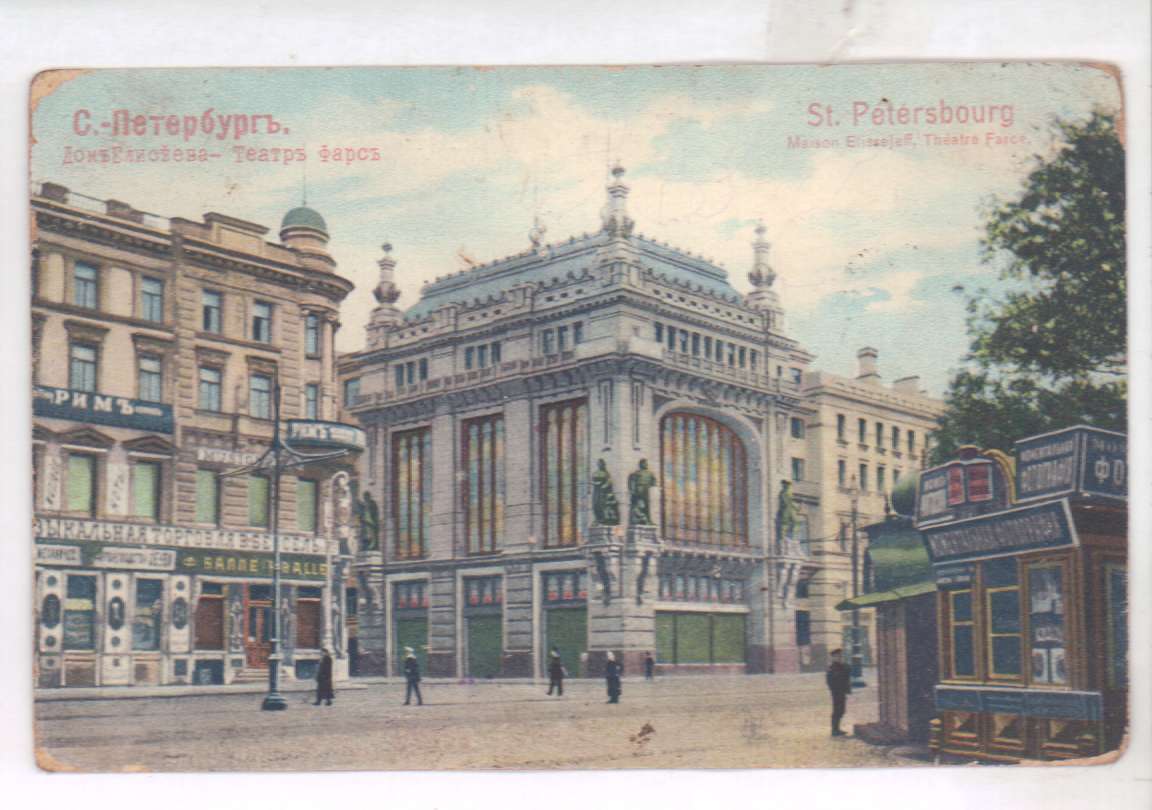 Торговый дом Елисеевых в Санкт-Петербурге 20 век