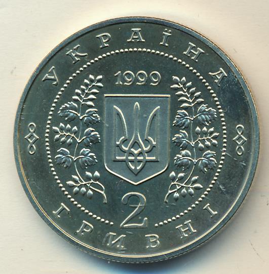 1999 гривен в рублях. 200000 карбованцев 1996 чернобыль. 2 гривны 1999.