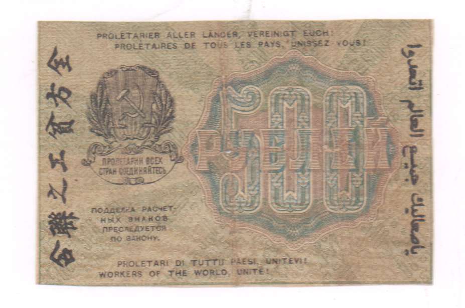 Что стоит 60 рублей. Банкнота 500 рублей 1919 года. 60 Рублей 1919 лист. 500 Рублей 1919 образец. 500 Рублей Донские 1919.