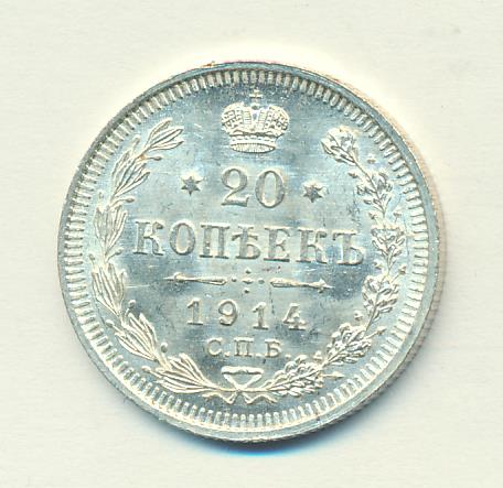 20 Копеек 1914 Года Цена