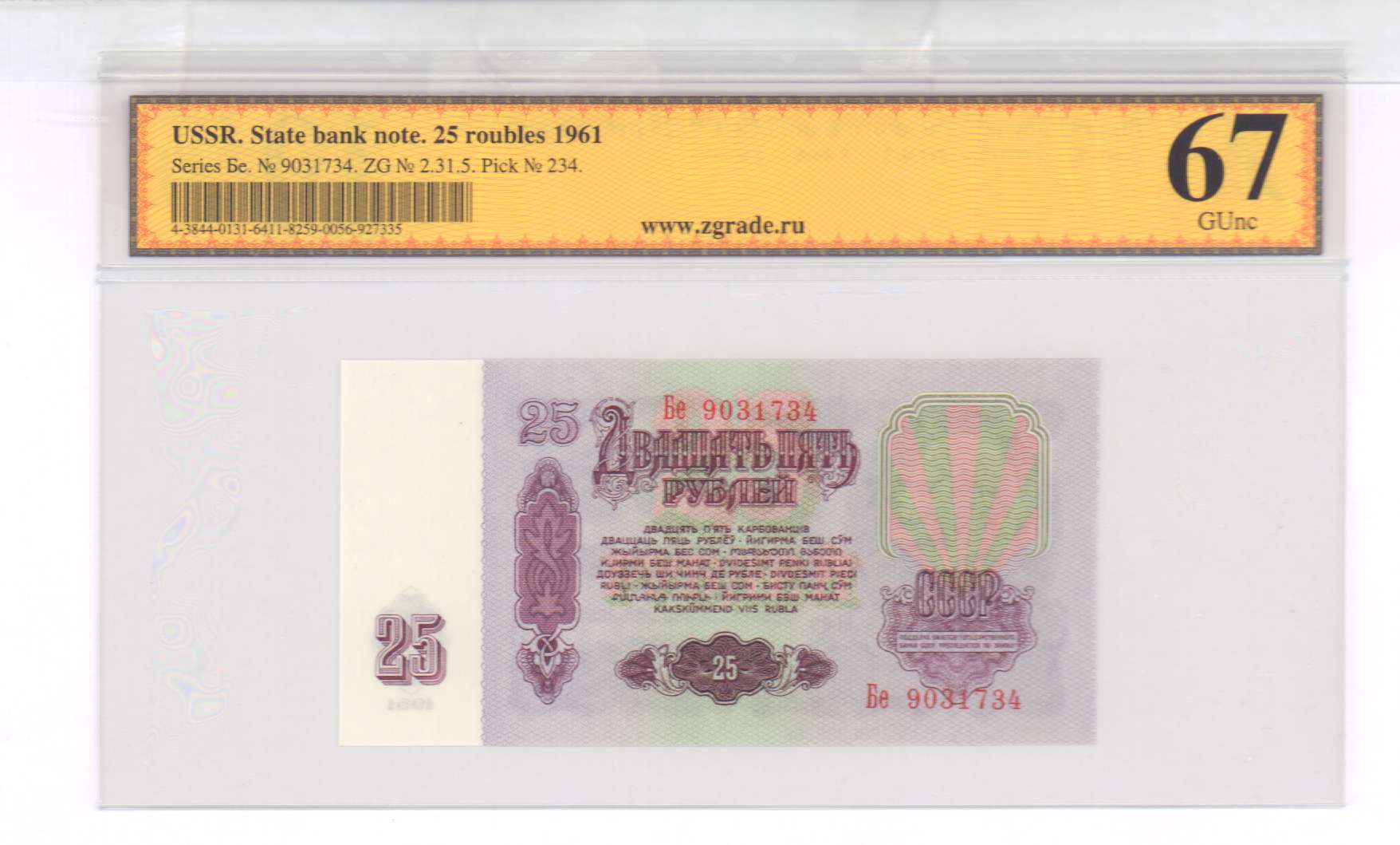 25 Рублей 1961 Года Купить