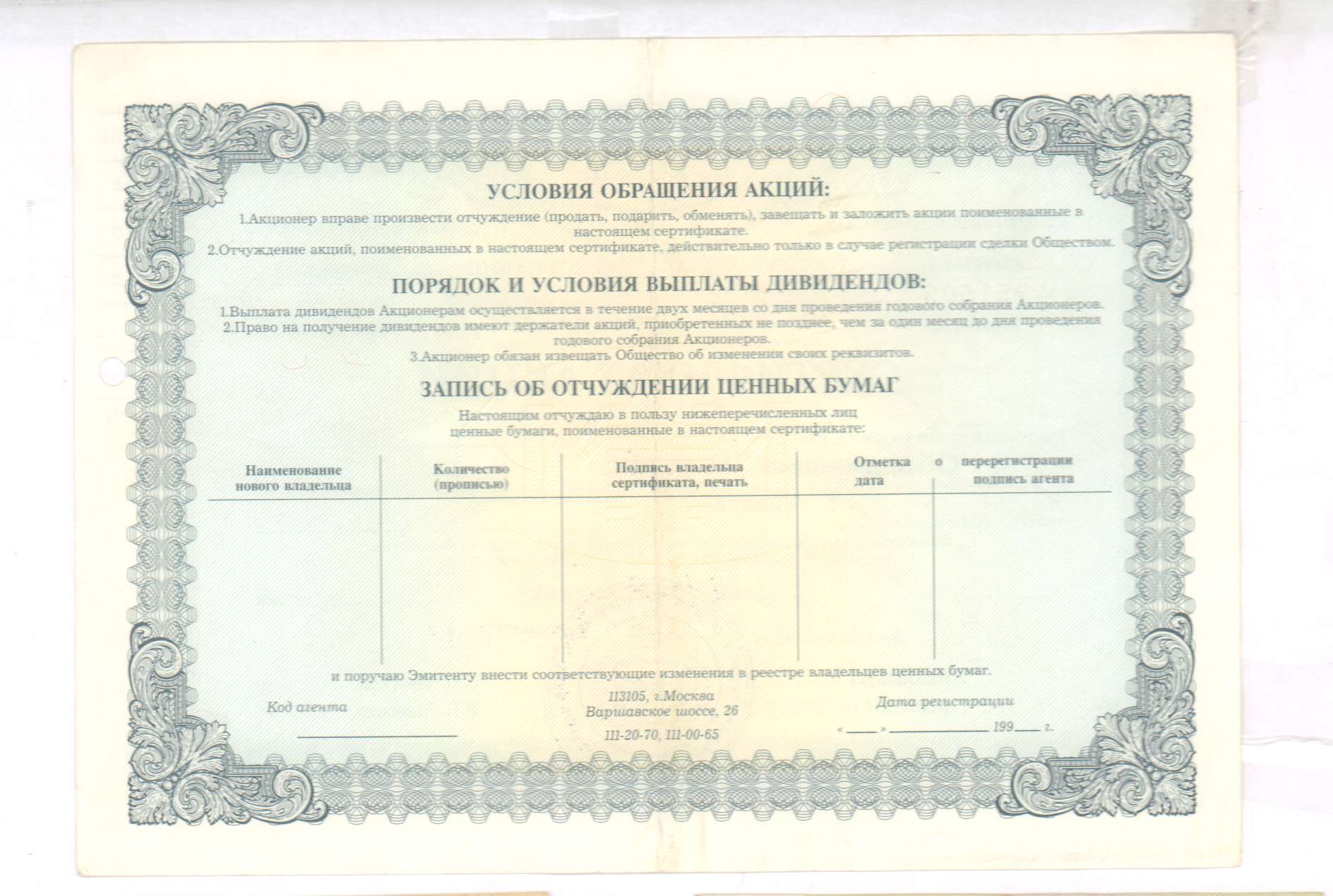 отчуждение акций. реестр владельцев акций. акции ммм. акции ао ммм. владельца ценных бумаг 10.