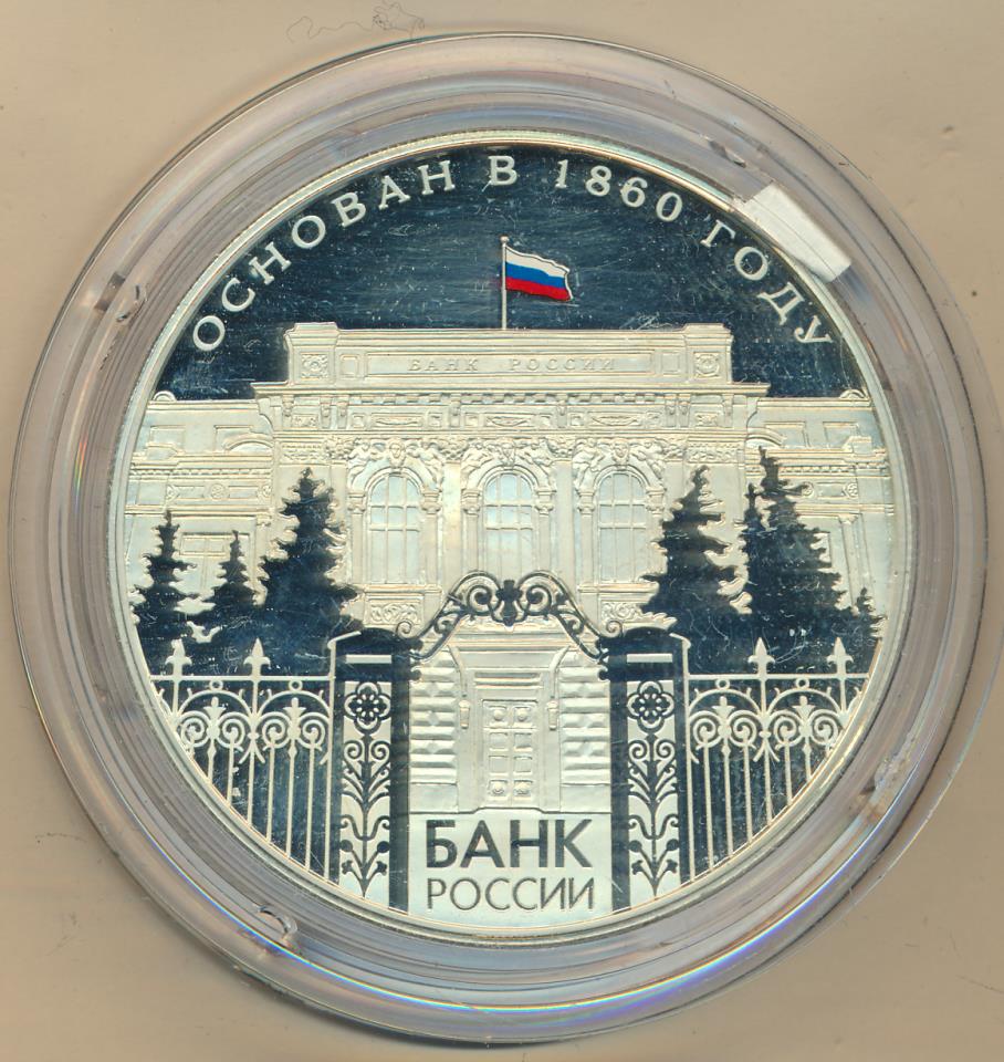 160 Лет Банку России Монета Купить