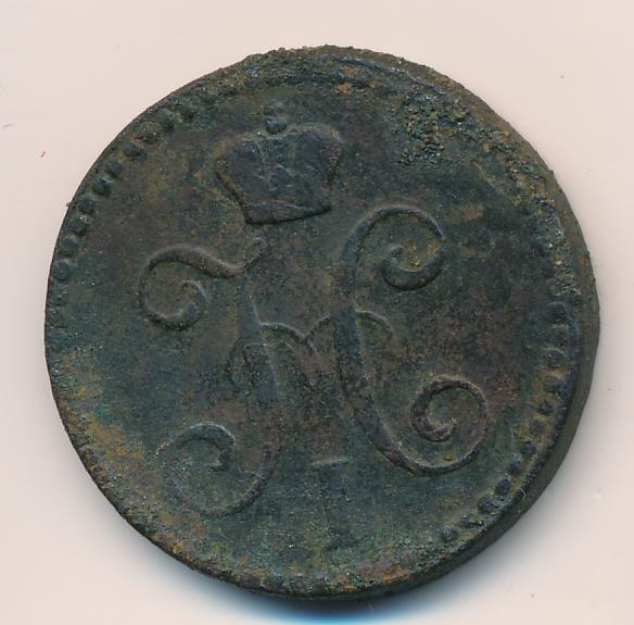2 копейки серебром 1842. Монета 1842 2 копейки.