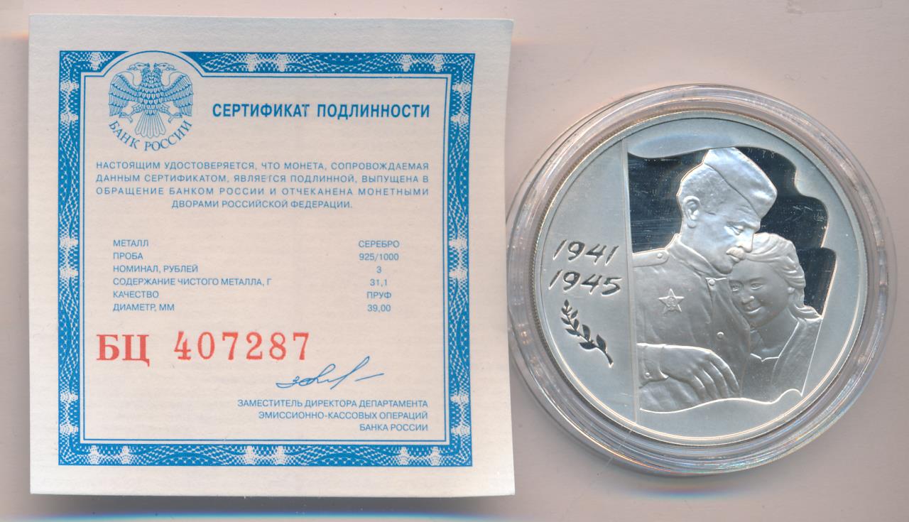 3 рубля 2005