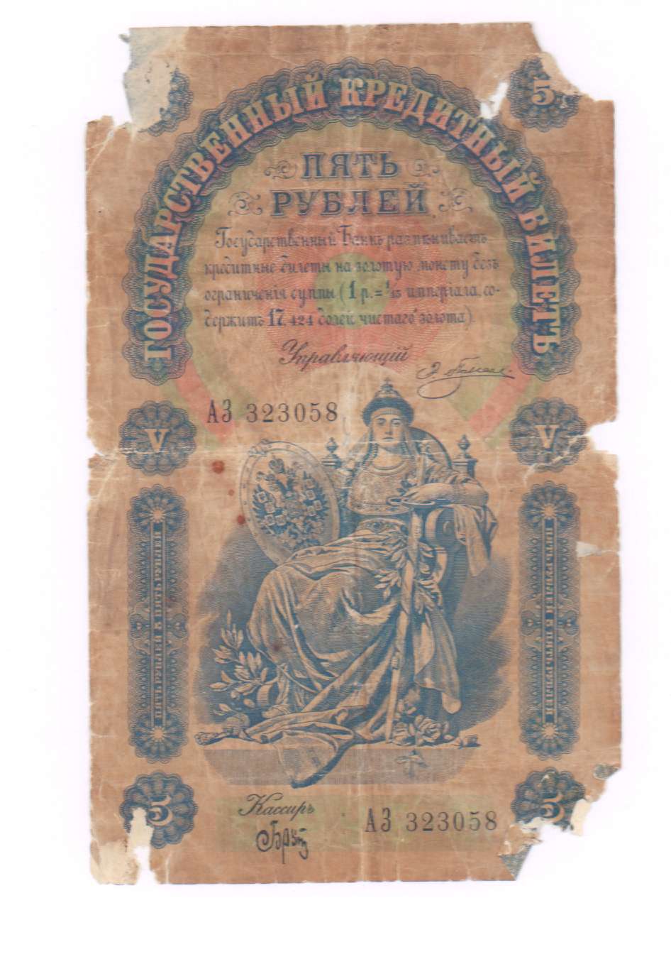 5 рублей николая 1898