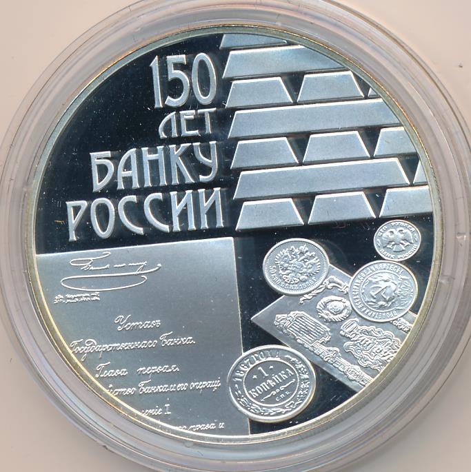 160 Лет Банку России Монета Купить
