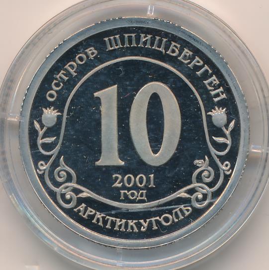 10 2001 года. Разменный знак 10 2001 Арктикуголь. Тираж надпись. 2001 Знак. Разменный знак столовой и Канского.