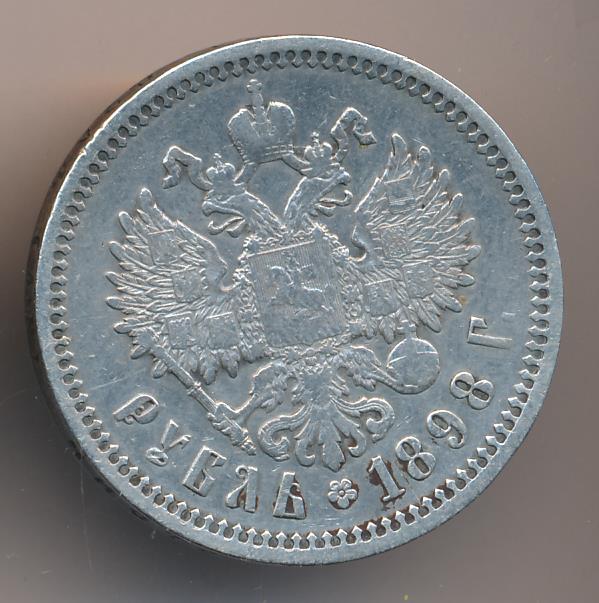 Рубль 1898 аг. 3 Рубля 1898. 5 Рублей 1894.