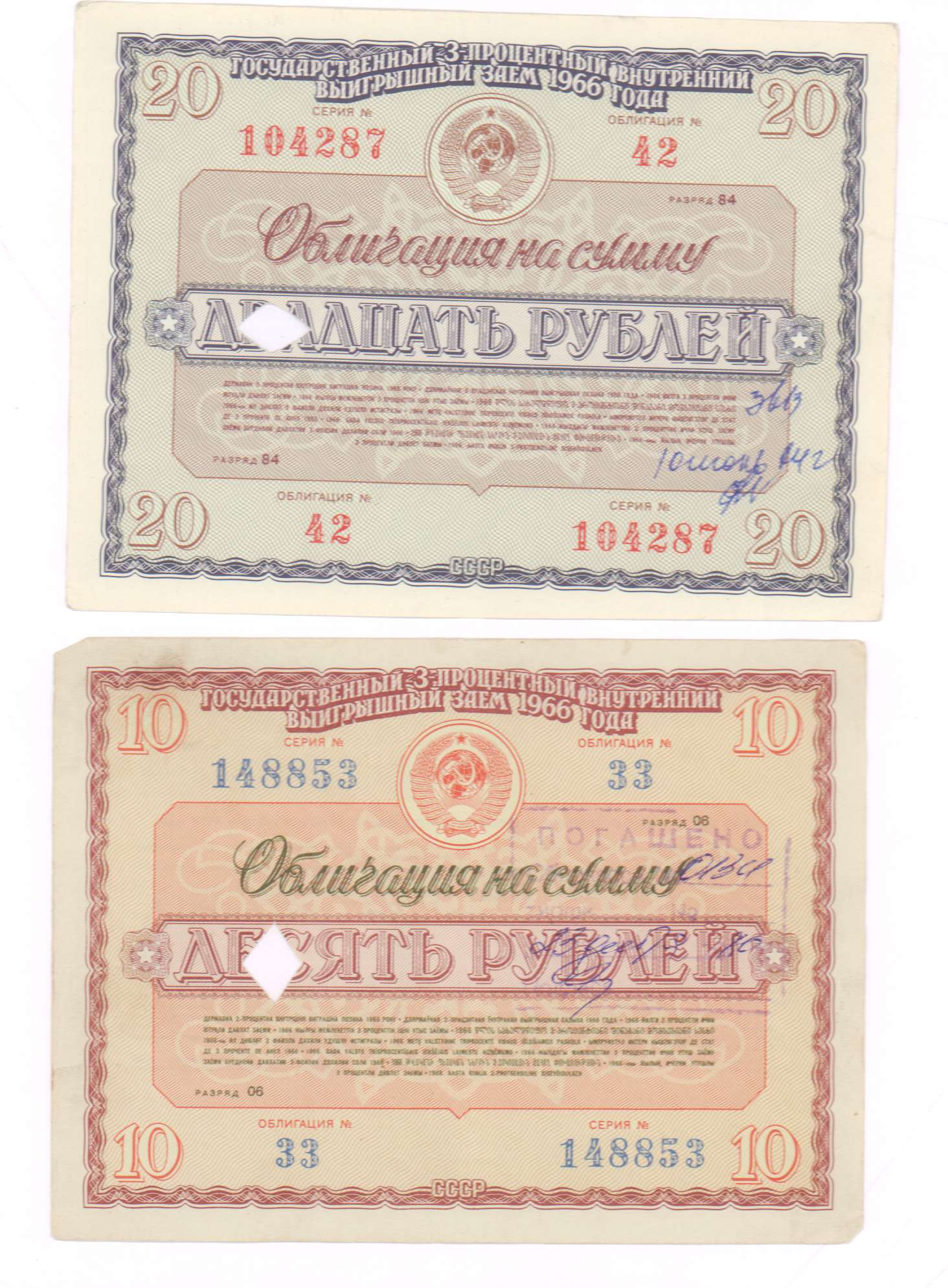 Ценные бумаги государственного займа. Облигация это ценная бумага. Ценные бумаги СССР. Советские облигации. Бумажные облигации.