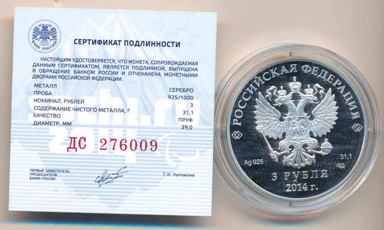 Монета сочи 3 рубля