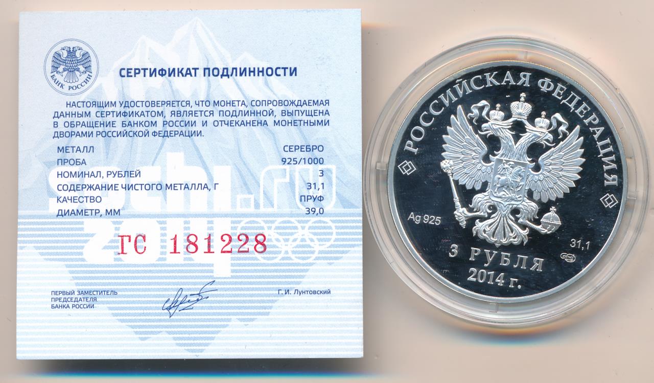 Монета номиналом 3 рубля, серебро. Монета 3 рубля 2022. 3 рубля 2000. Советская двухрублевая монета. Где найти 3 рубля.