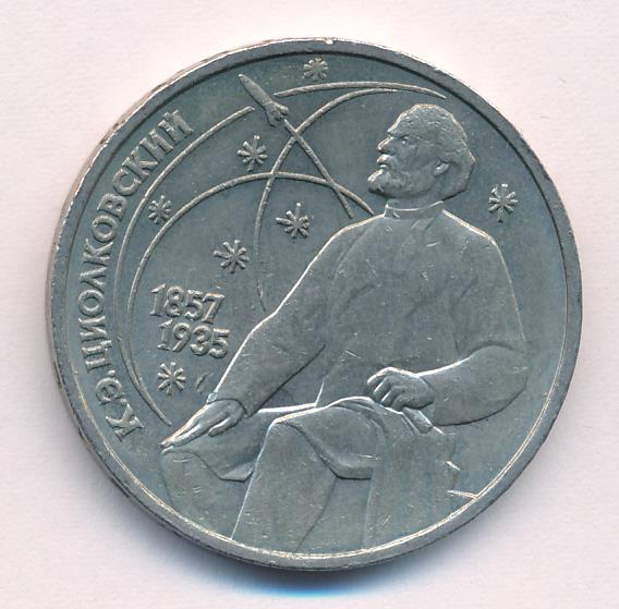 1 Рубль 1987 Года Цена
