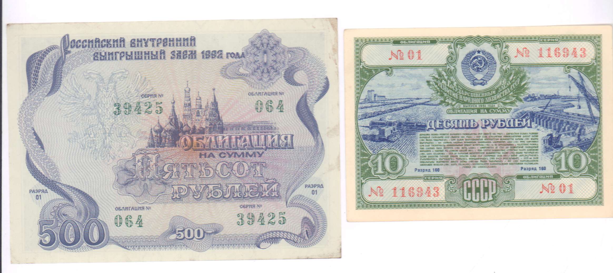 Стоимость Облигации 1992 Года 500 Рублей