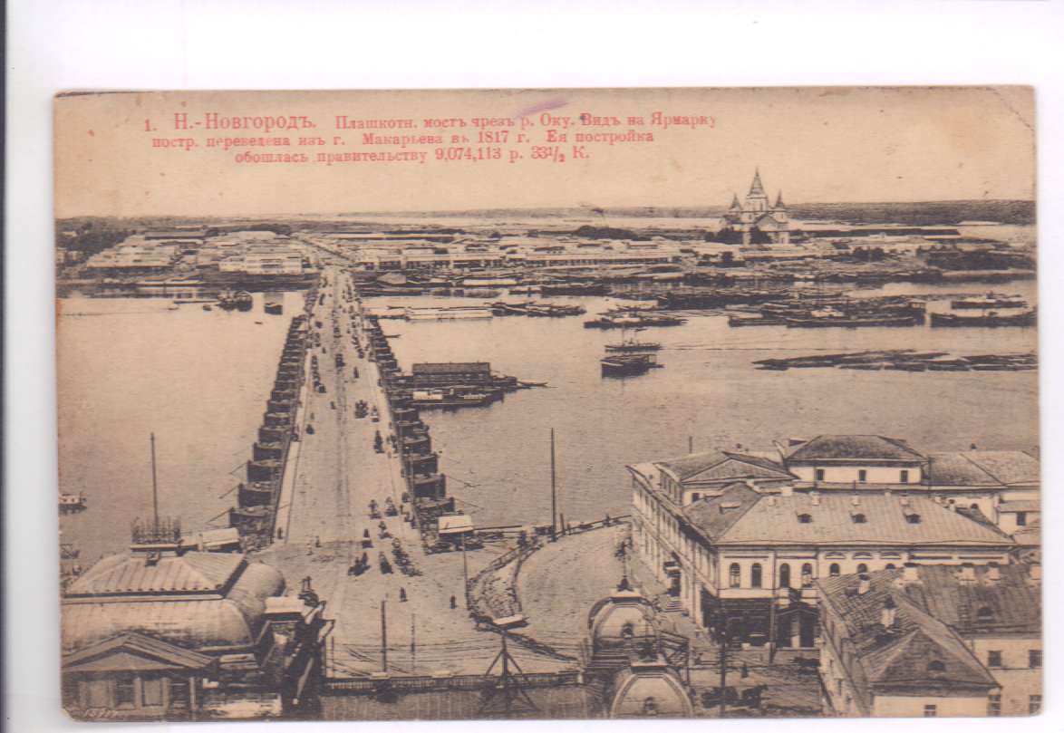 Плашкоутный мост через оку 19 век Нижний Новгород