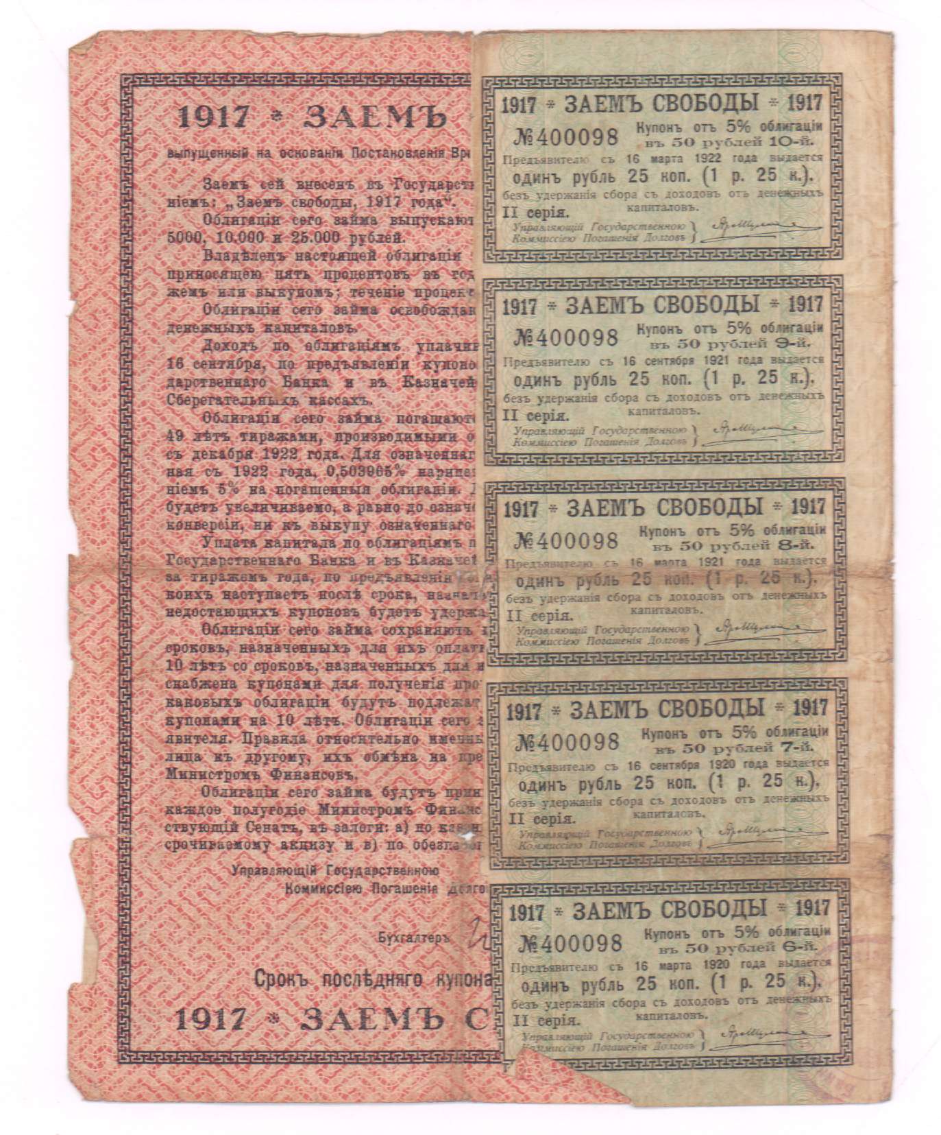 Договора займа ценных бумаг. 25000 Рублей 1917 года заем свободы. Банкноты рубля 1917 года Байкальские. Почтовая карточка "заемъ свободы" купить.