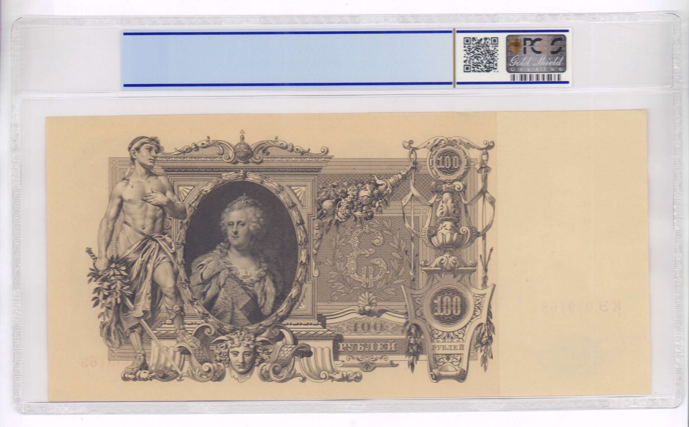 500 рублей 1910 года. 100 рублей с екатериной 1910. сто рублей купюра 1910. катенька 100 рублей 1910 года. бумажные 100 рублей 1910 года.