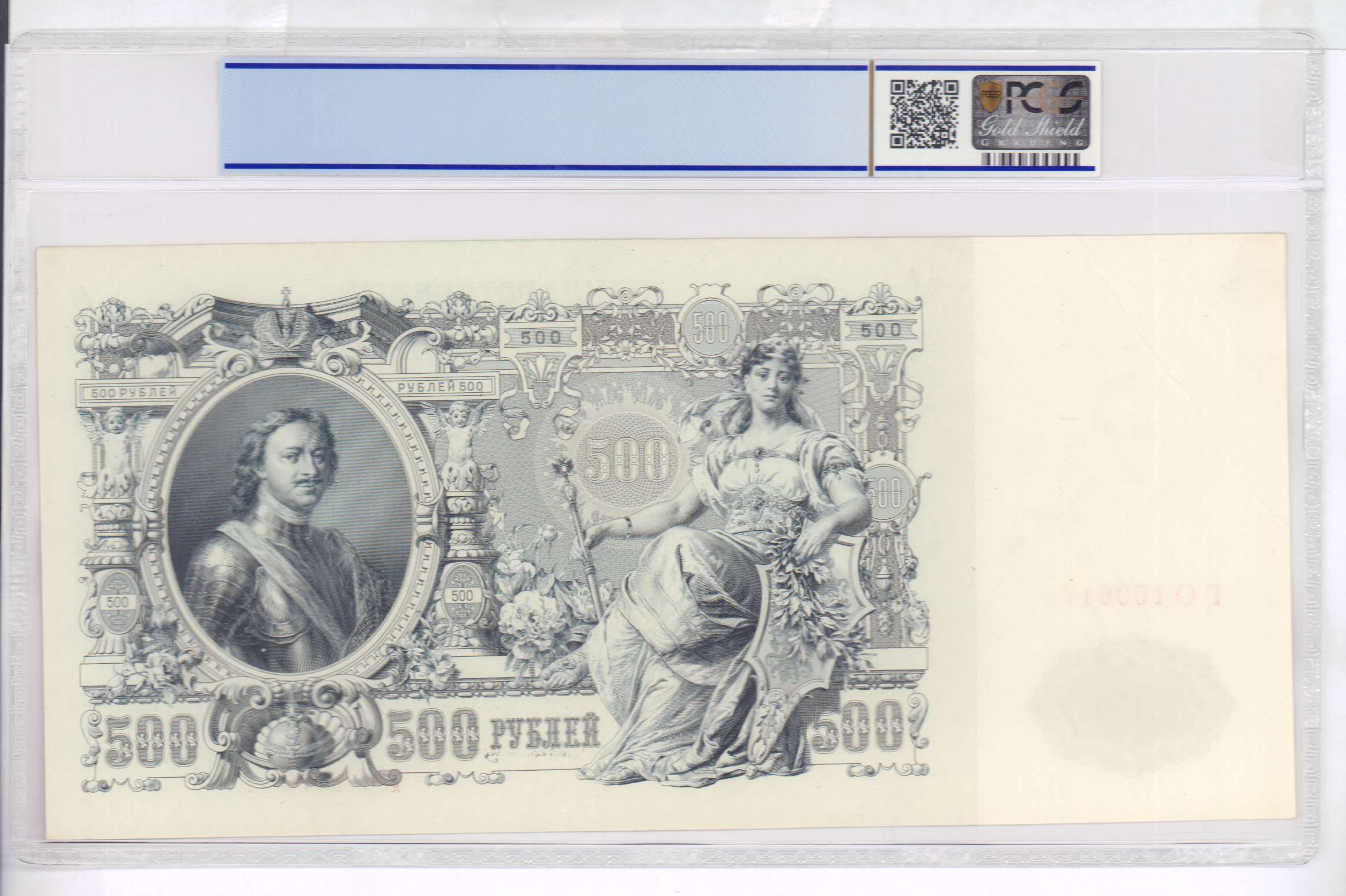 500 рублей 1912. 500 Рублей 1912 копия. 500 Рублей царские качественный скан. Банкнота 500 рублей 1912 года.