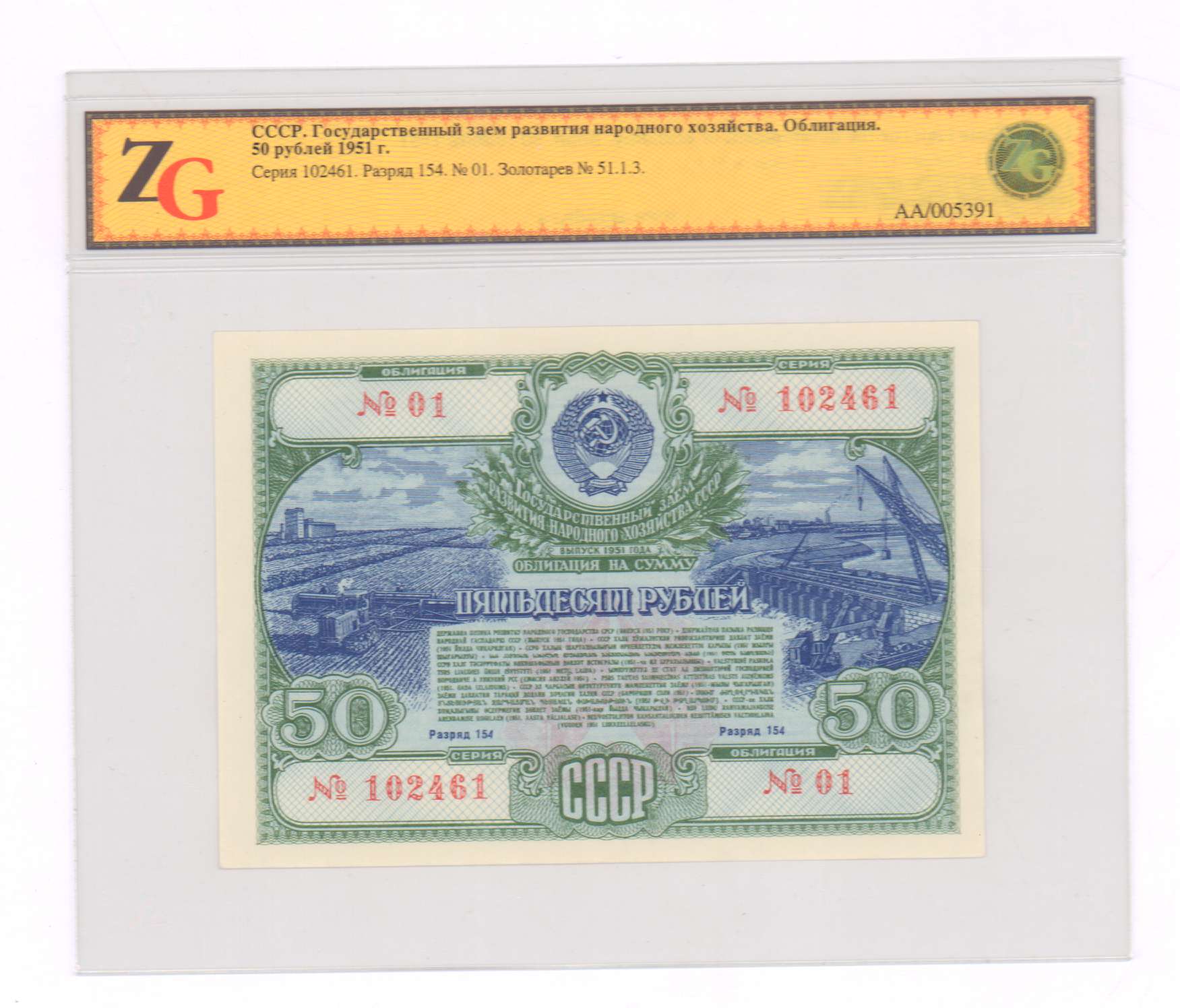 облигация на сумму 50 рублей. 50 рублей с номером 0000001. облигации 1982 года. 50 рублей 1982. облигации 1982 года цена 25 рублей.