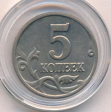 Белорусские 5 копеек 2002 год. Монета 5 копеек 2002. Редкие браки монет. 5 копеек 2008 года m. Редкие монеты 5 копеек 2002 года.