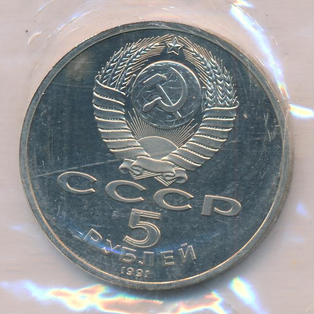 5 рублей 80. Банкноты 5 рублей 1991 пачка. 10 Рублей 1991 пачка.
