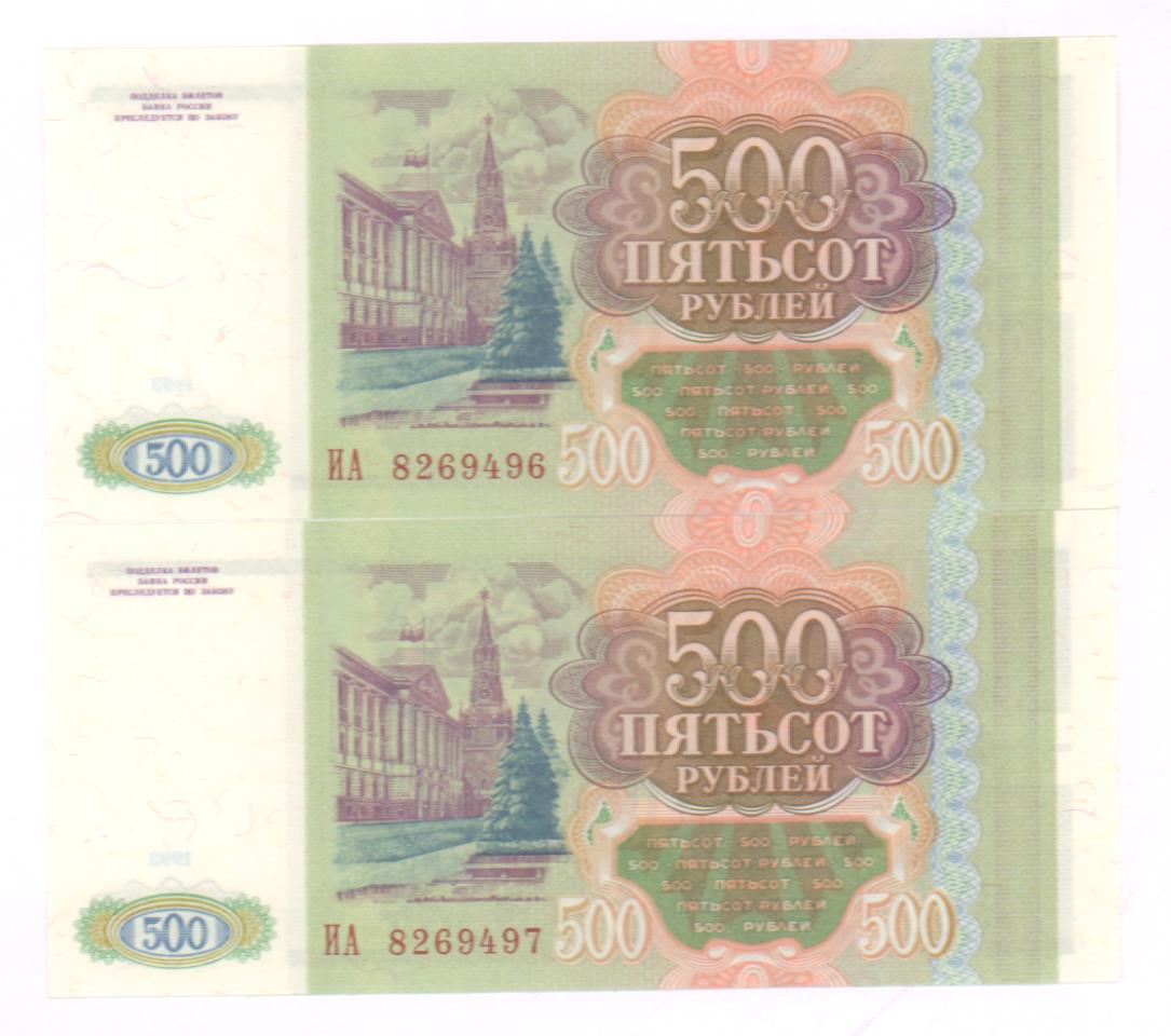 500 рублей 1993 цена. Банкнота 500 рублей 1993. Купюра 500 рублей 1993. Пятьсот рублей 1993. 500 Рублей 90 годов.