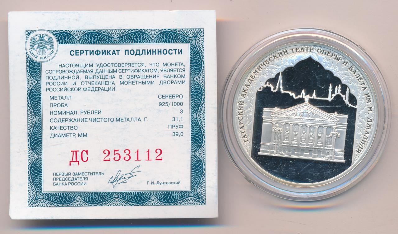 3 рубля 2005