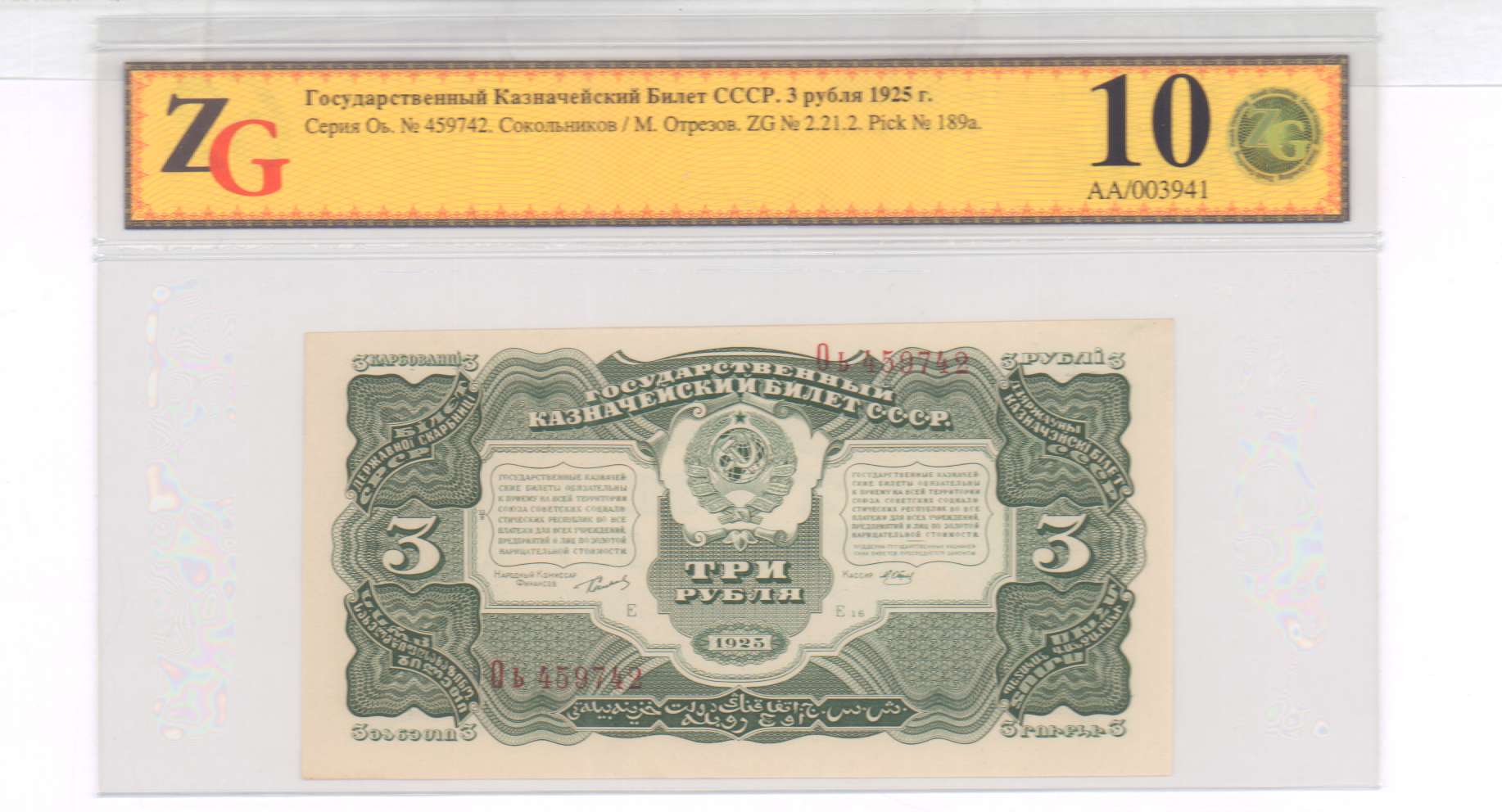 62 рубля 3. 3 Рубля 1925 UNC. 5 Рублей 1925. Купюра 1925 год в 3 рубля. Государственный казначейский билет.