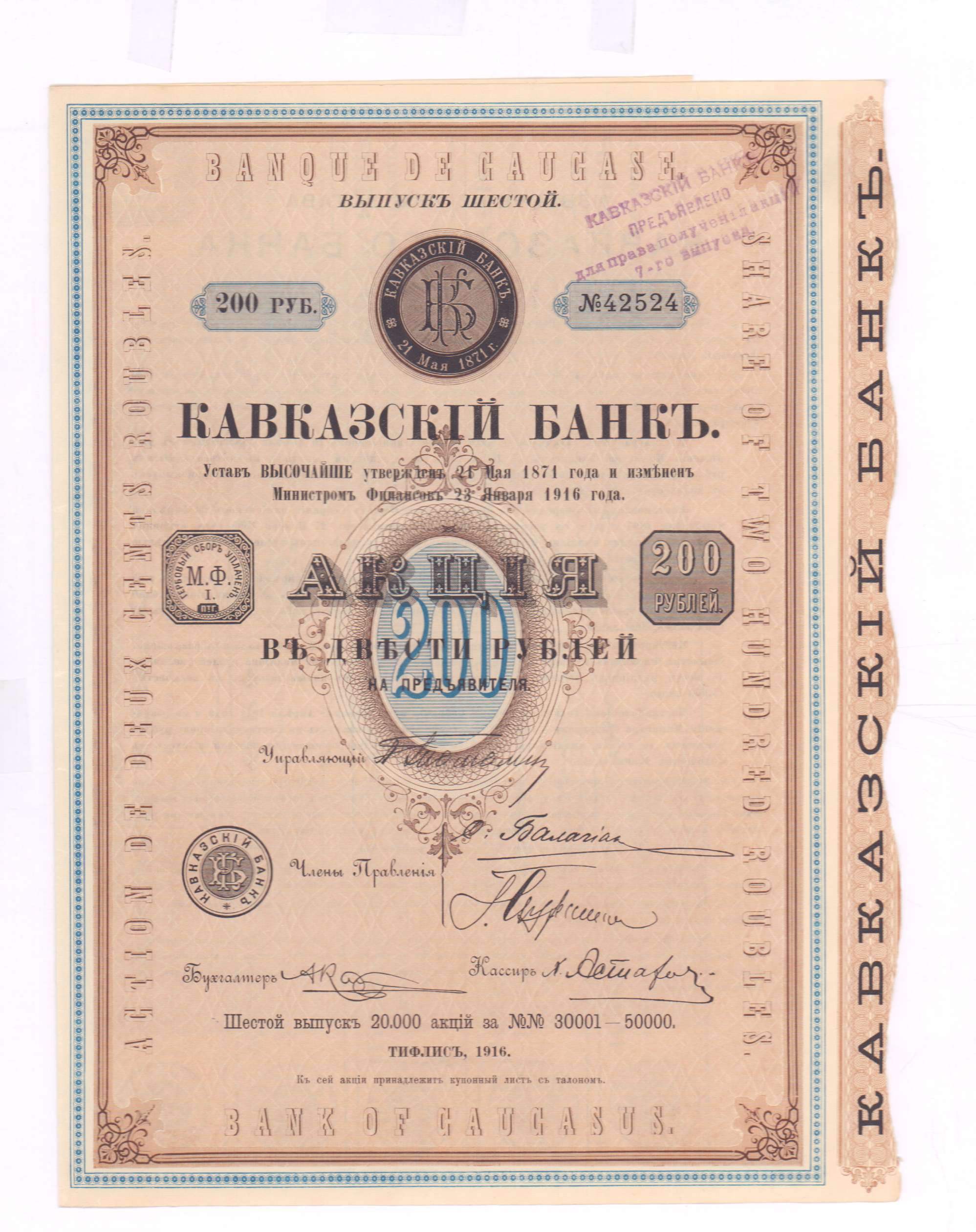 Акции за 200 рублей. Русско-английский банк 1916 года. Соединенный банк акция в двести рублей.