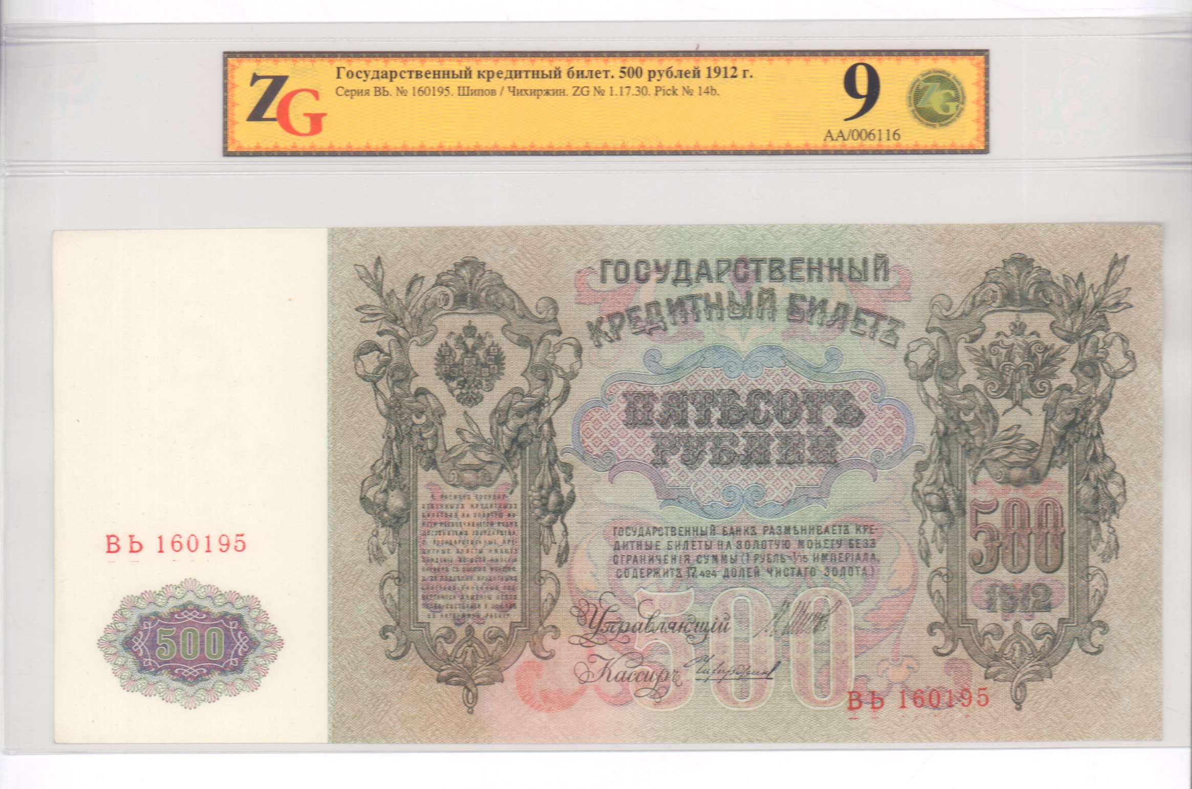 500 рублей 1912. Кредитный билет 500 рублей 1912 года. 500 Рублей 1912 года цветная. 500 Рублей 1912 копия.