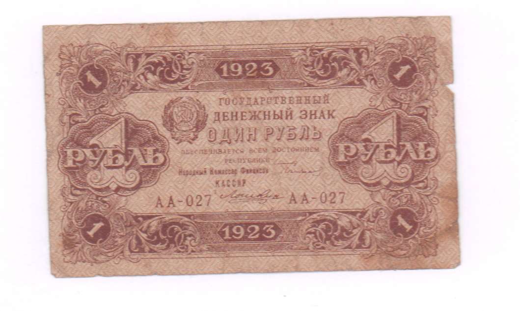 1923 1. 1 Рубль 1923. Турецкий рубль 1923. Польские бумажные 1923 года. 1923 Год кого.