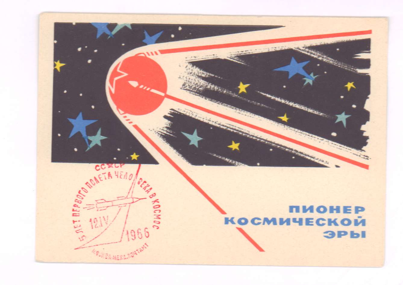 Первый Спутник советские иллюстрации