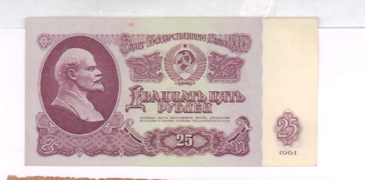 25 Рублей 1961 Года Купить