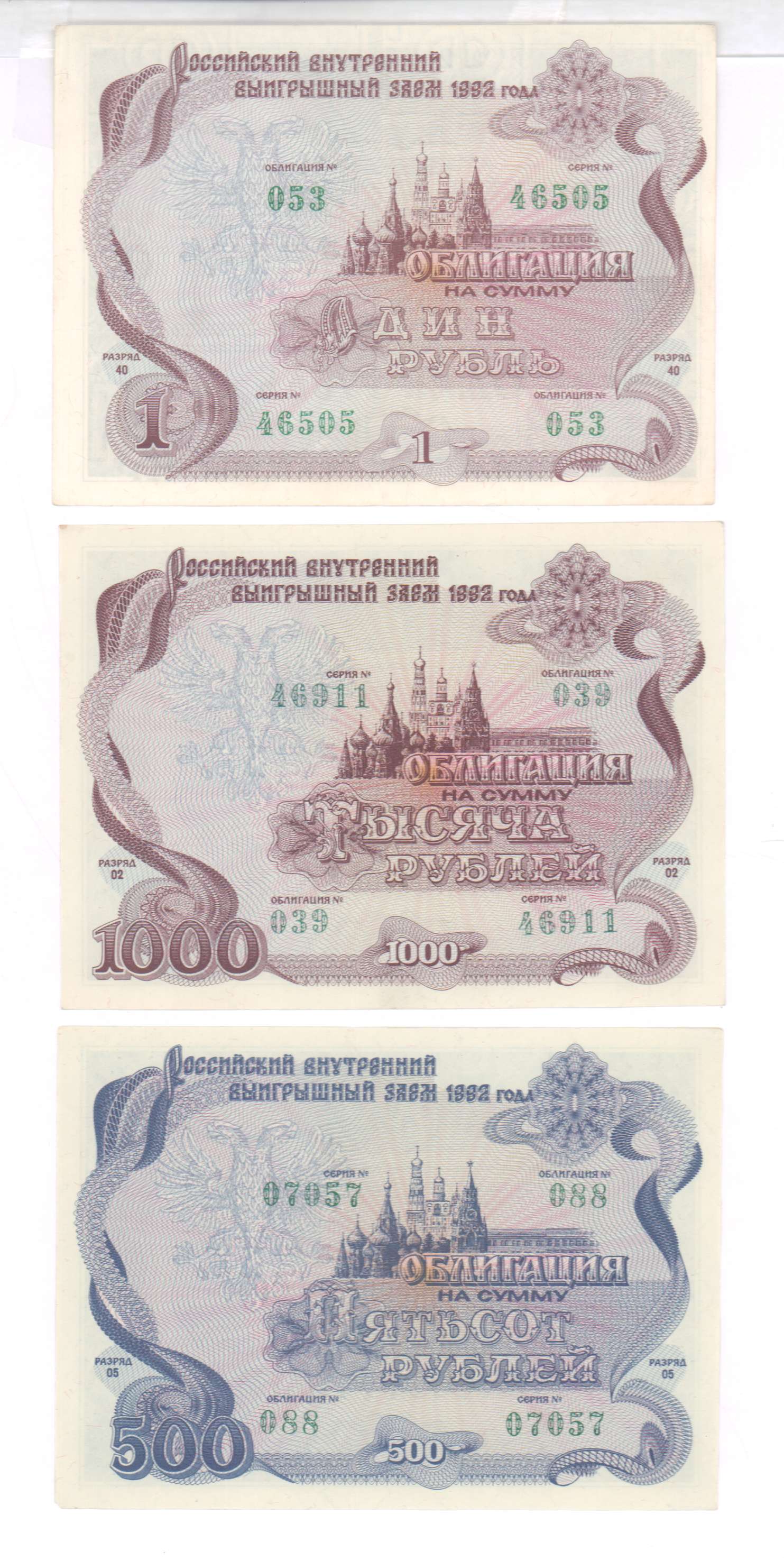 Стоимость Облигации 1992 Года 500 Рублей