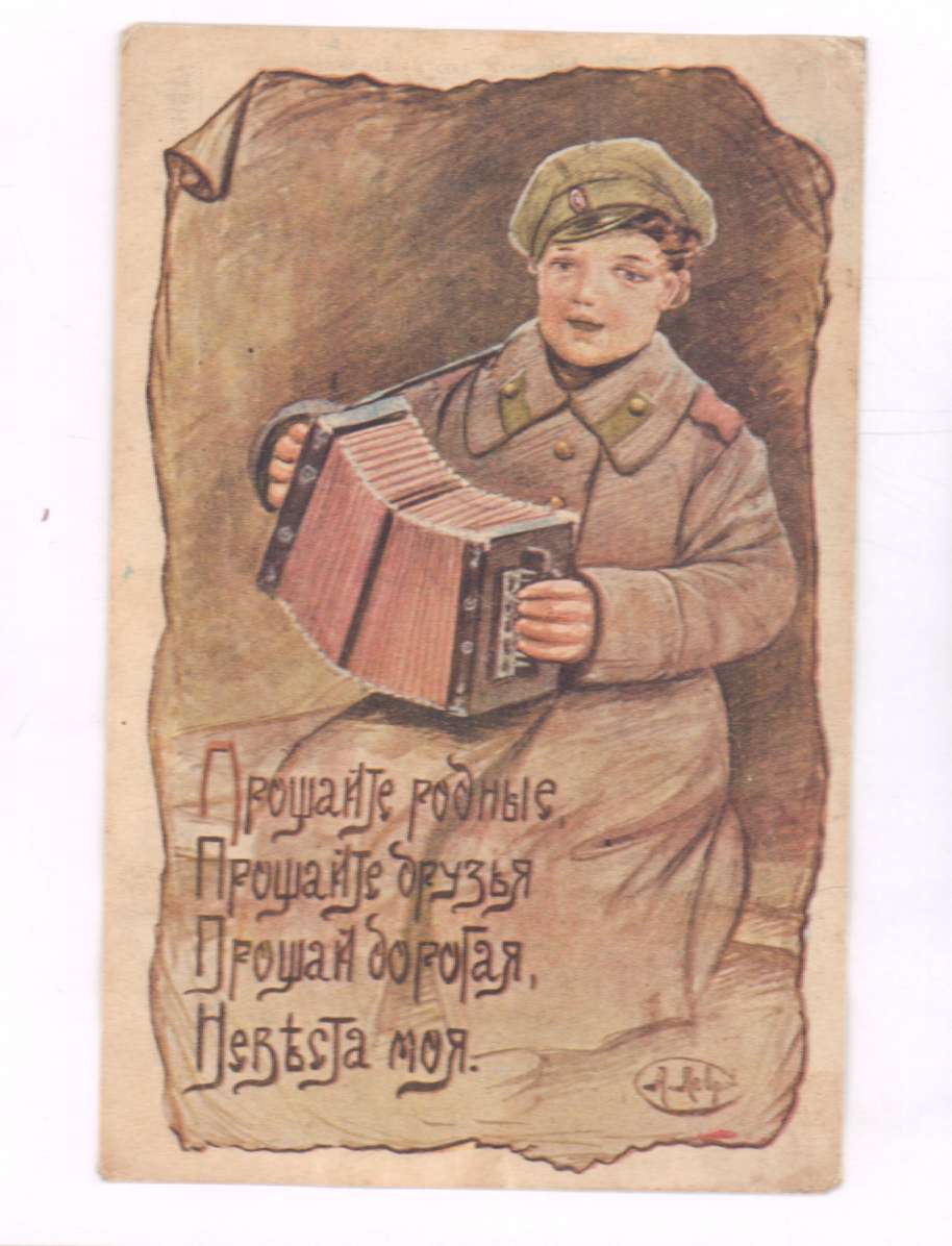 Старинные военные открытки
