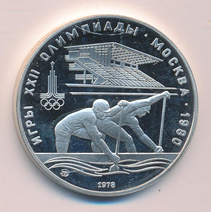 10 рублей 1978 г