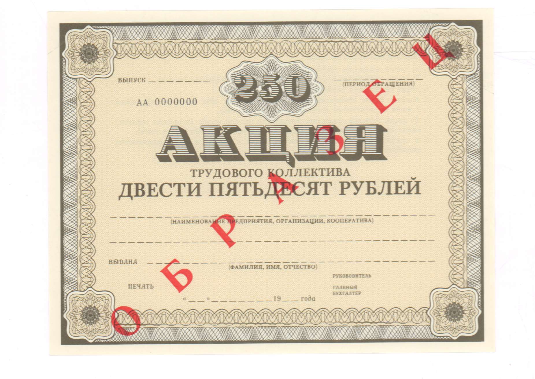 Акция 250 рублей