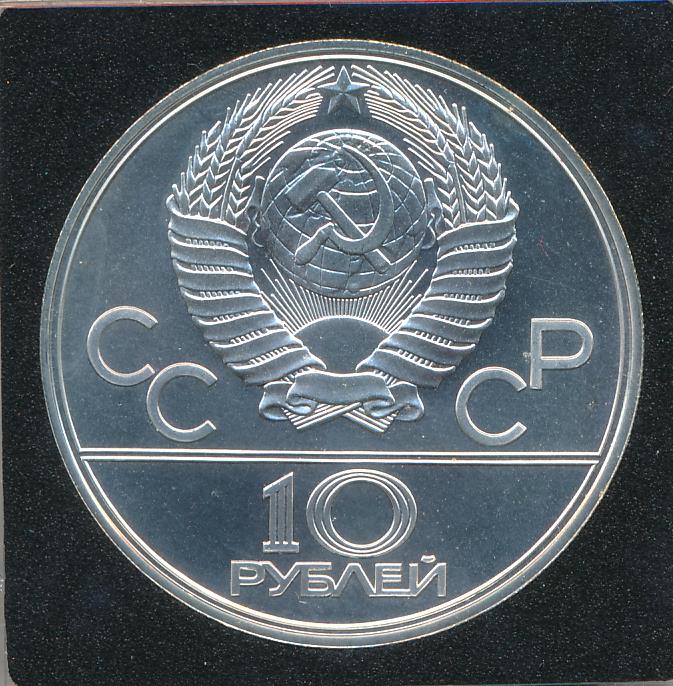 10 рублей 1977 карта ссср