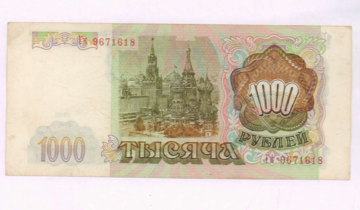 Советский тысяча. 500 Рубл 1991.