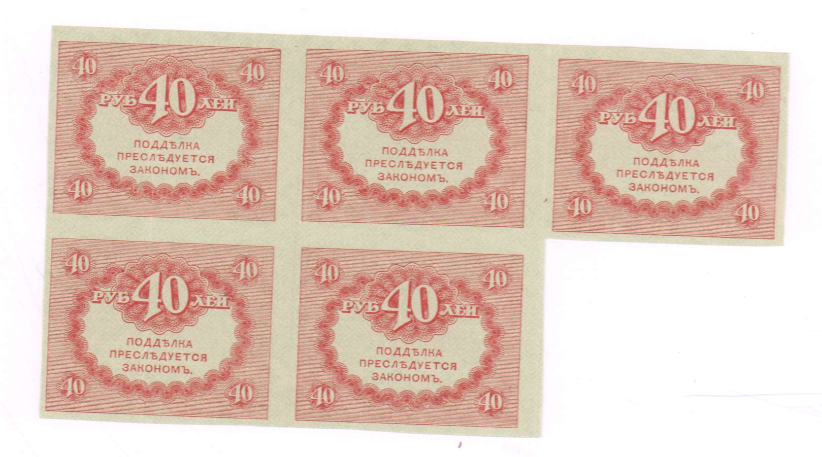 40 руб. 40 Рублей. 40 Рублей ND (1917). Рубль сорок. 40 Рублей Булакович.