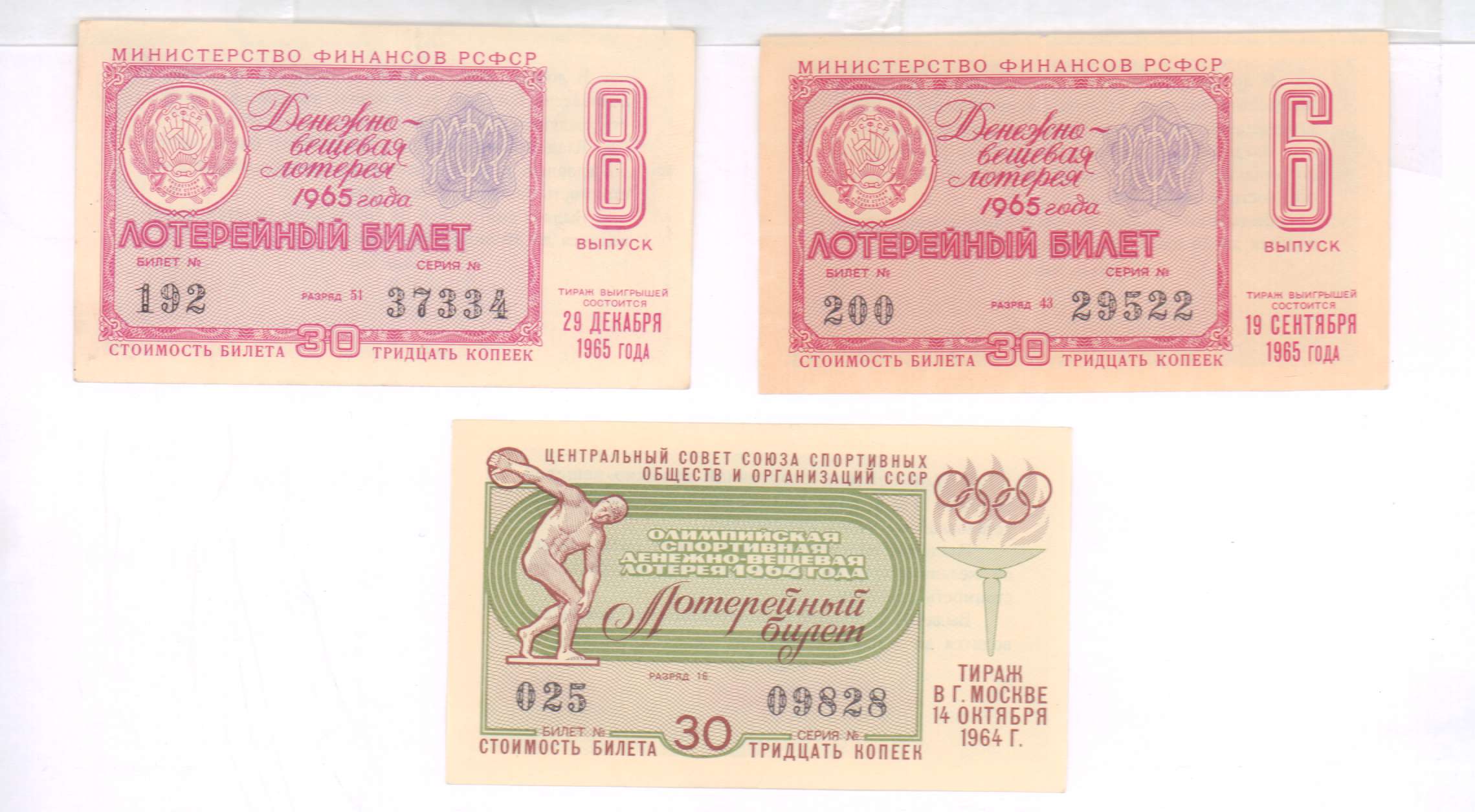 Точки лотерейных билетов. Лотерейный билет. Пачка лотерейных билетов. Лотерейные билеты советского Союза.